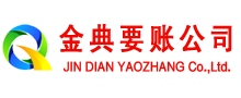 泾川金典讨债公司